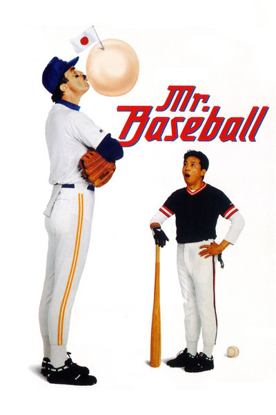 Tom Selleck, very tall, in a baseball uniform blowing a big bubble with his gum. Unfamous asian man, not as tall, looks up at the bubble in astonishment. Also there's a Japanese flag coming out of the bubble for some reason.